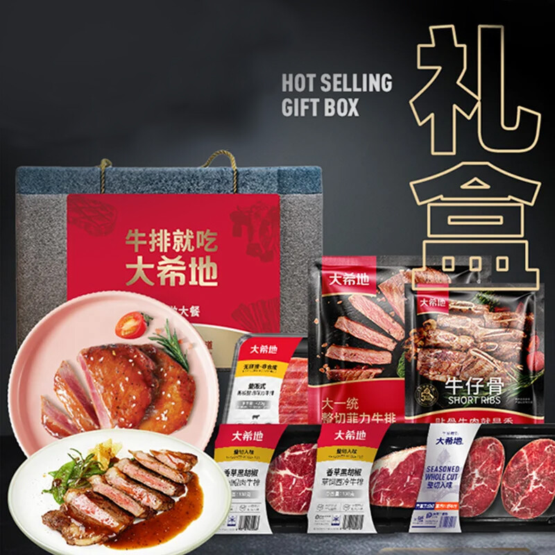大希地 698A爆款 整切菲力牛排西冷牛排眼肉牛排套餐2400g