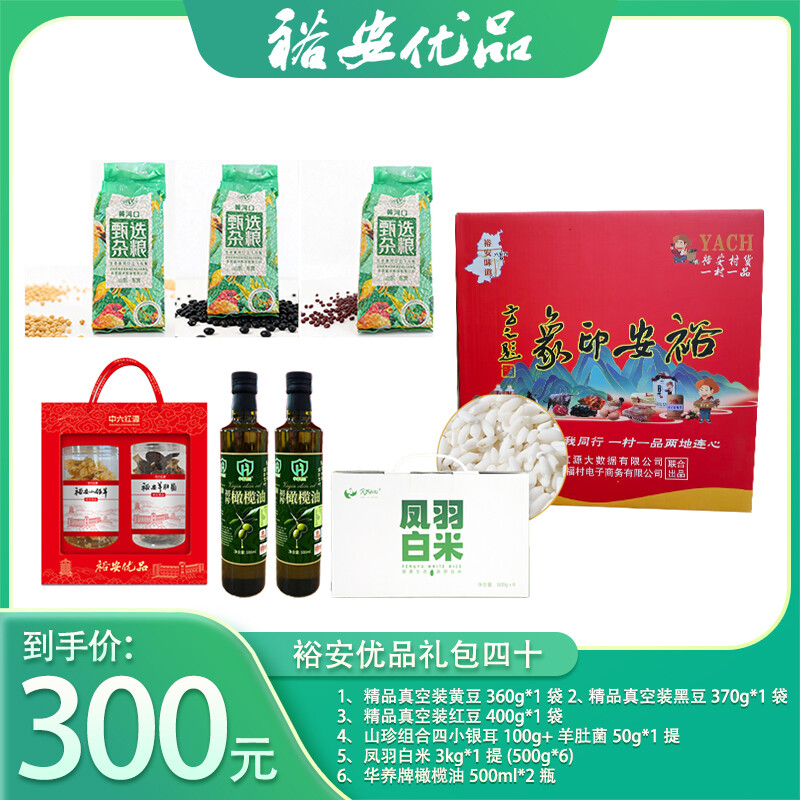 裕安优品礼包四十