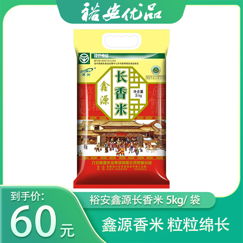 裕安鑫源长香米5kg/袋