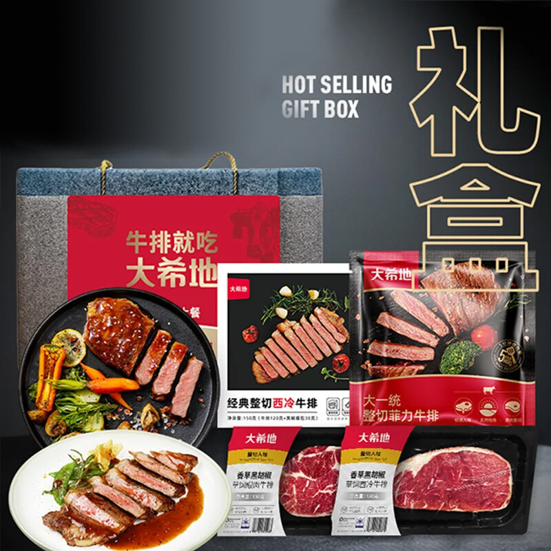 大希地 399型 西冷牛排整切菲力牛排套餐1330g