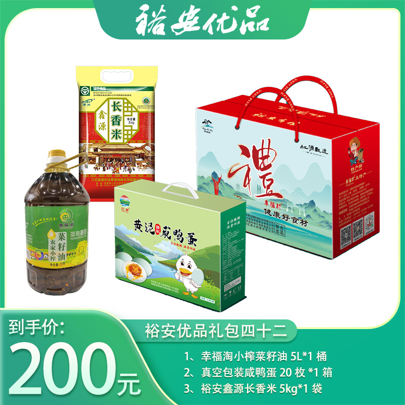 裕安优品礼包四十二