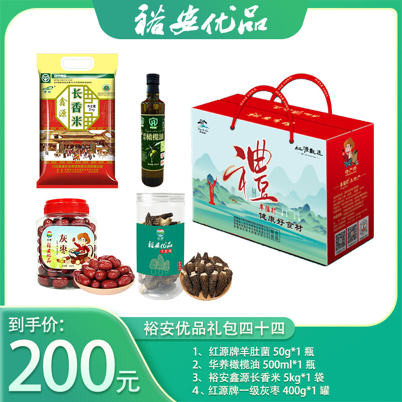 裕安优品礼包四十四