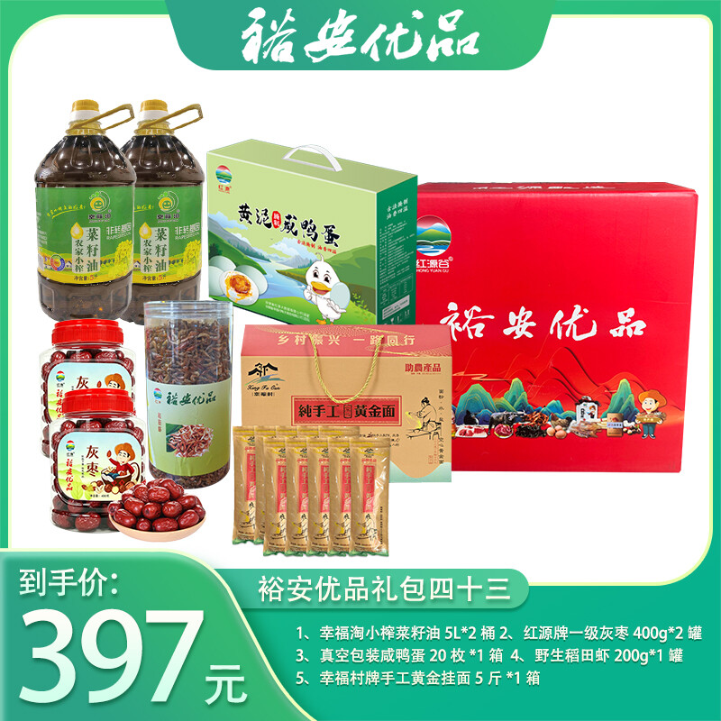 裕安优品礼包四十三