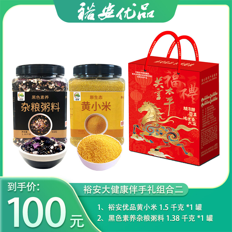 裕安大健康伴手礼100元组合二