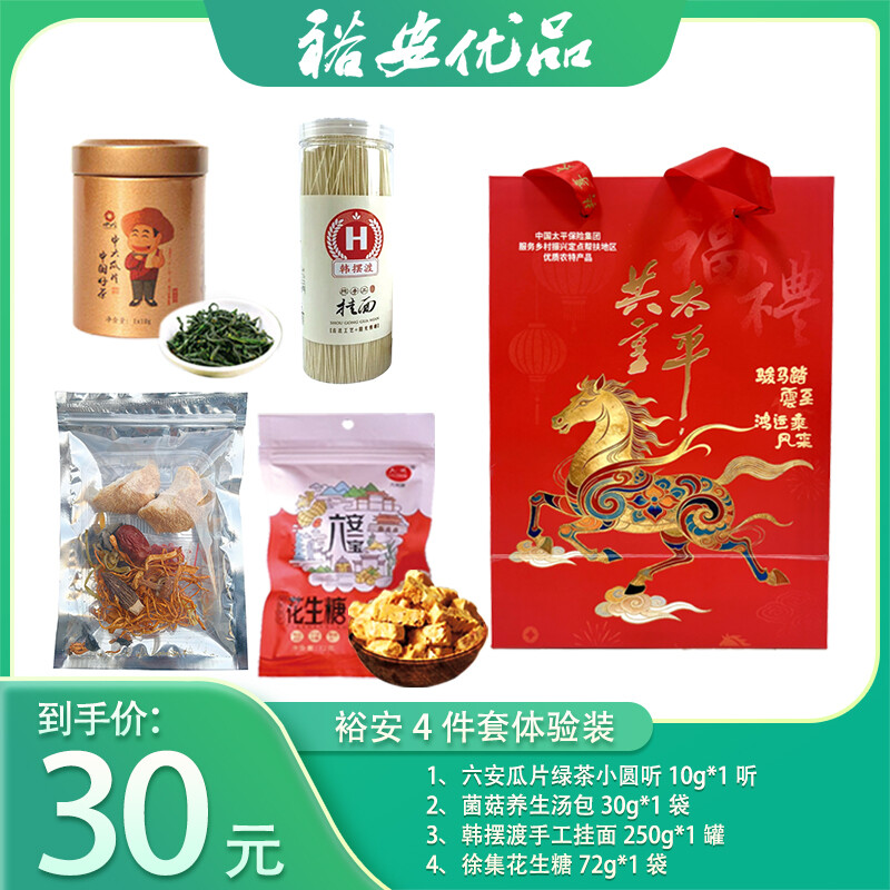 裕安4件套体验装30元组合