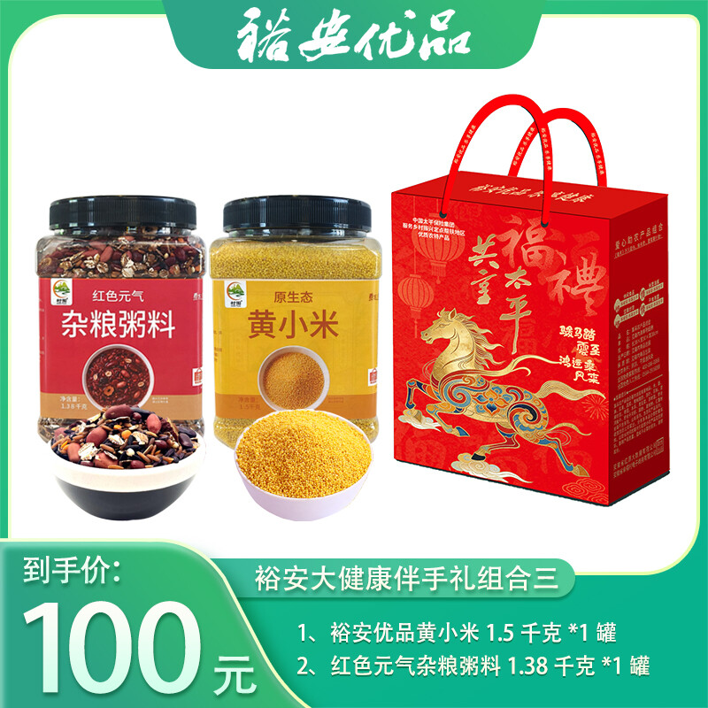 裕安大健康伴手礼100元组合三