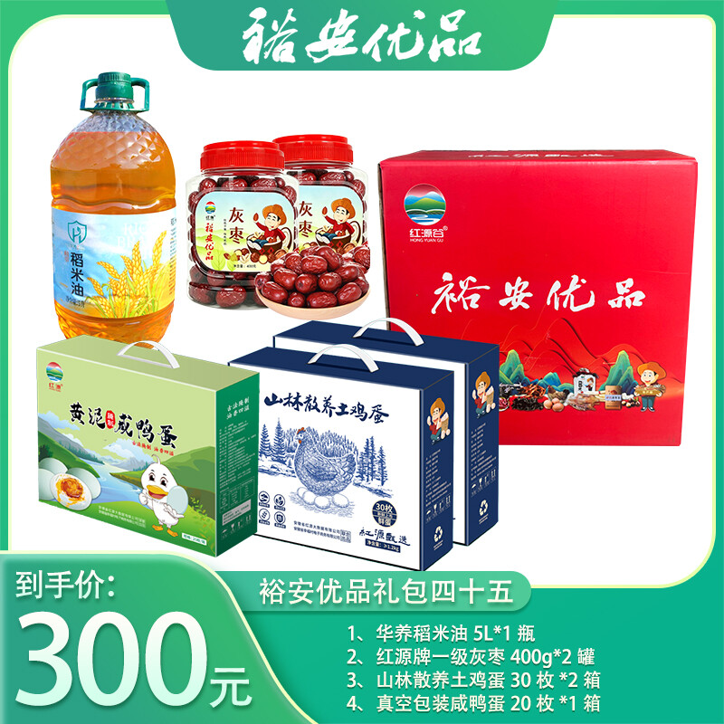 裕安优品礼包四十五
