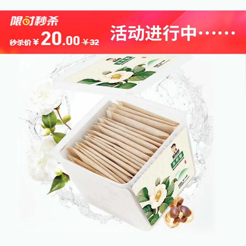 爱尚郎牌茶籽粉天然茶皂素除菌除螨持久留香强力去污去渍8g*30袋/盒
