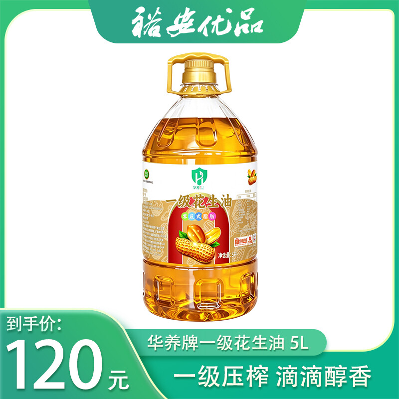 华养牌一级花生油5L/桶