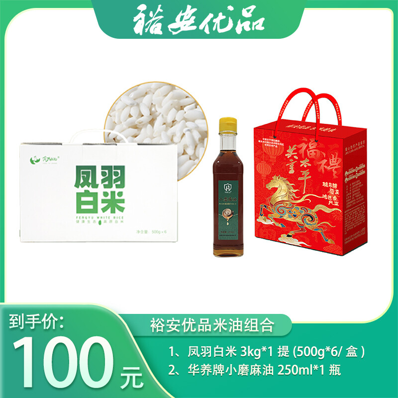 裕安优品米油组合
