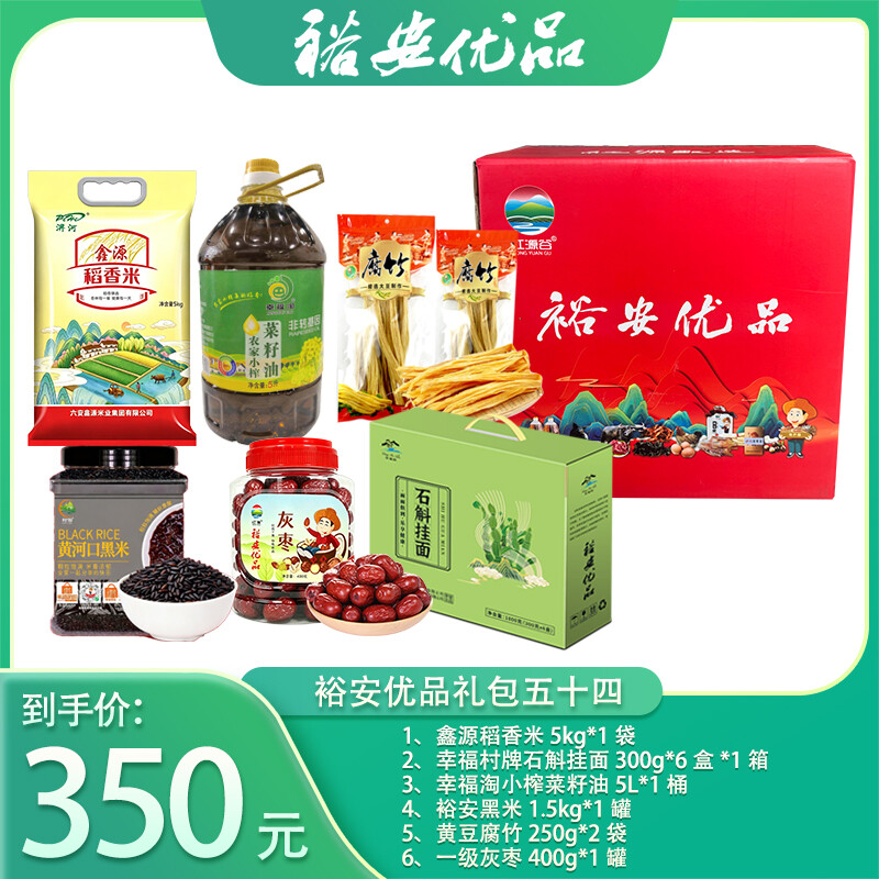裕安优品礼包五十四