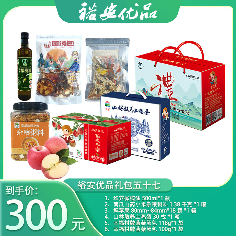 裕安优品礼包五十七