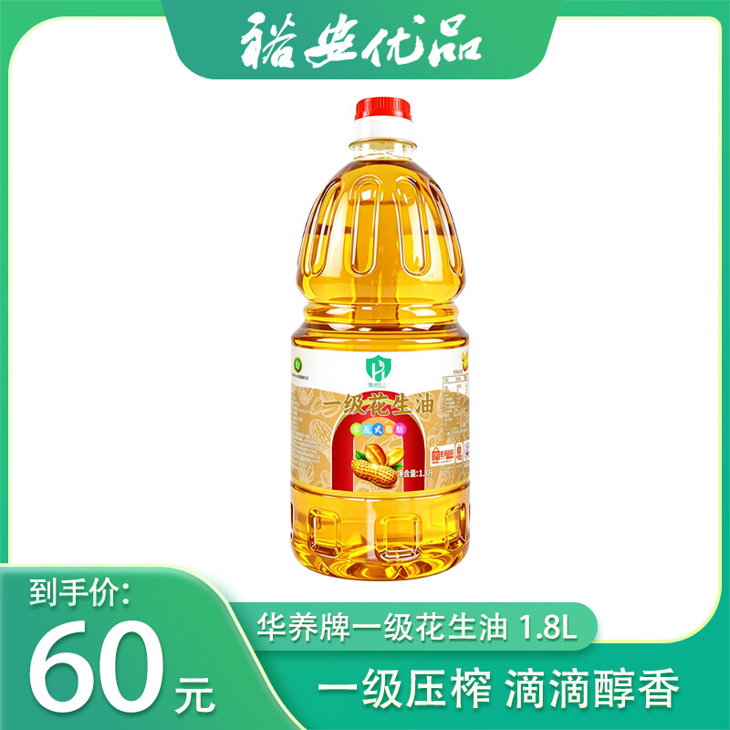 华养牌一级花生油1.8L/瓶