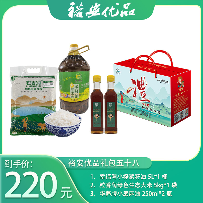裕安优品礼包五十八