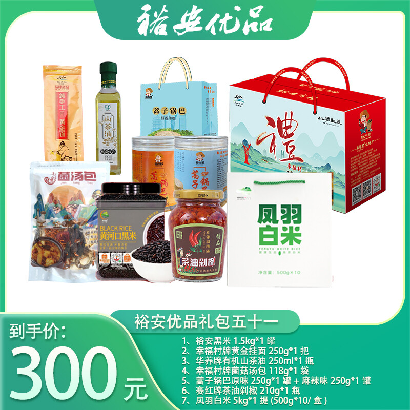 裕安优品礼包五十一