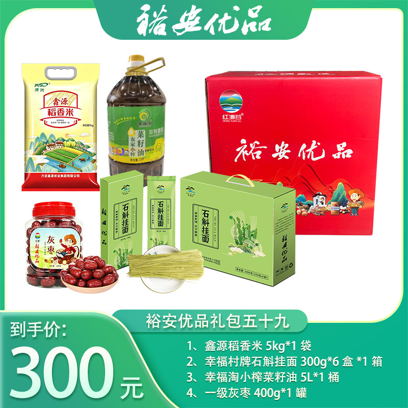 裕安优品礼包五十九