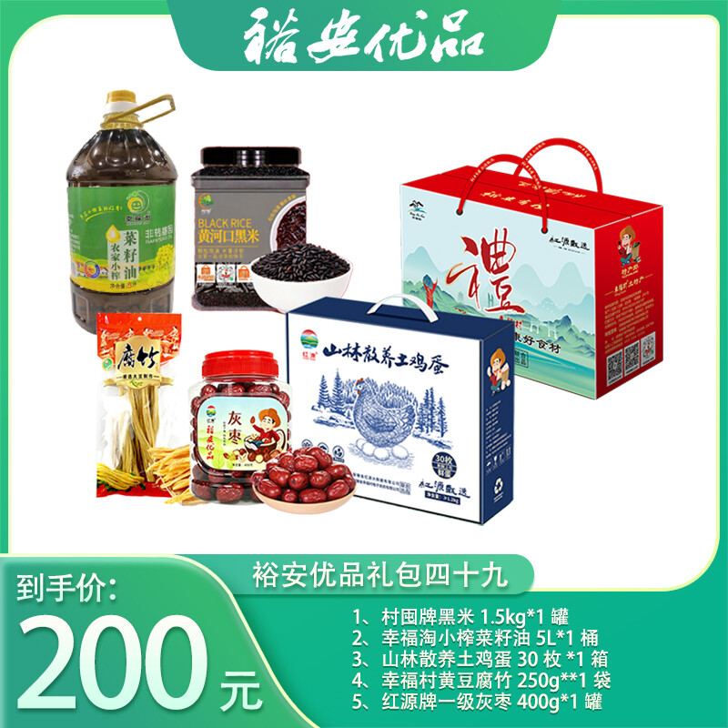 裕安优品礼包四十九