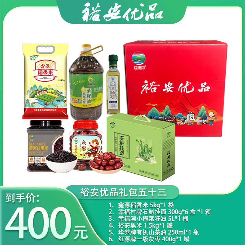裕安优品礼包五十三