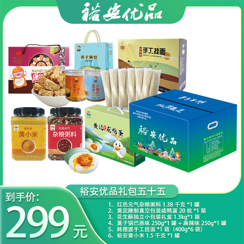 裕安优品礼包五十五