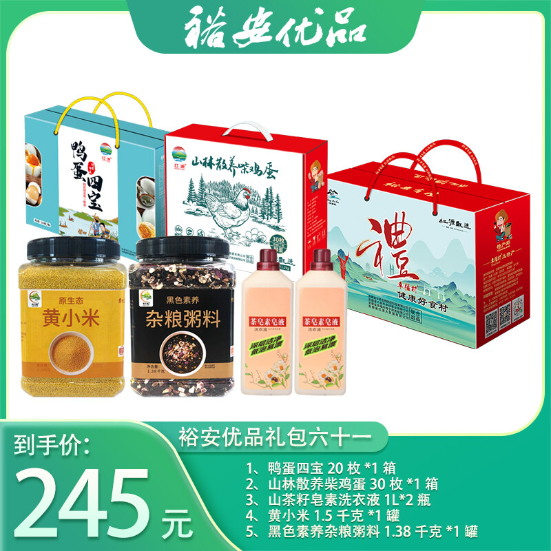 裕安优品礼包六十一