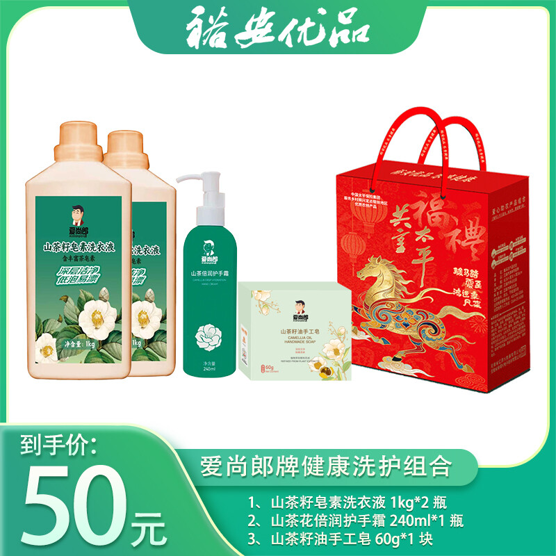 裕安优品洗护组合