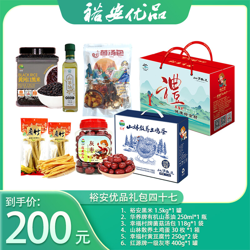 裕安优品礼包四十七