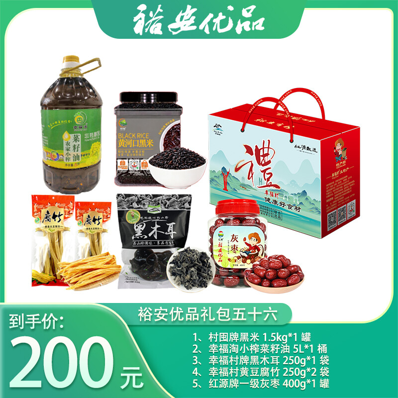 裕安优品礼包五十六