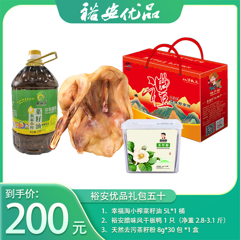 裕安优品礼包五十