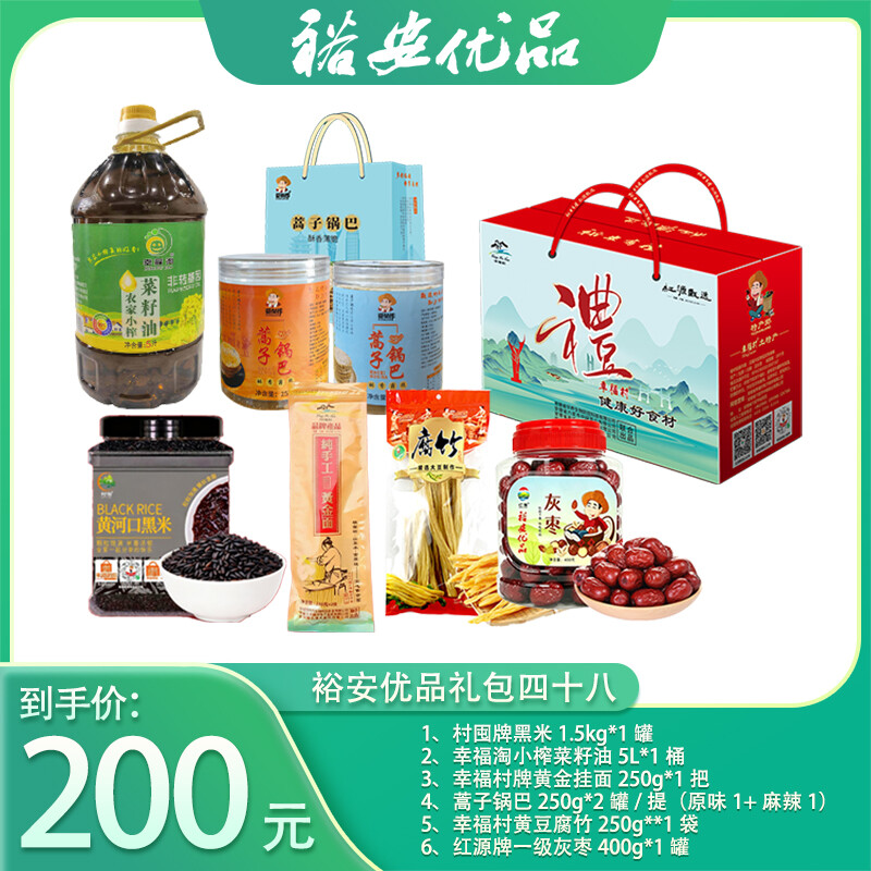 裕安优品礼包四十八