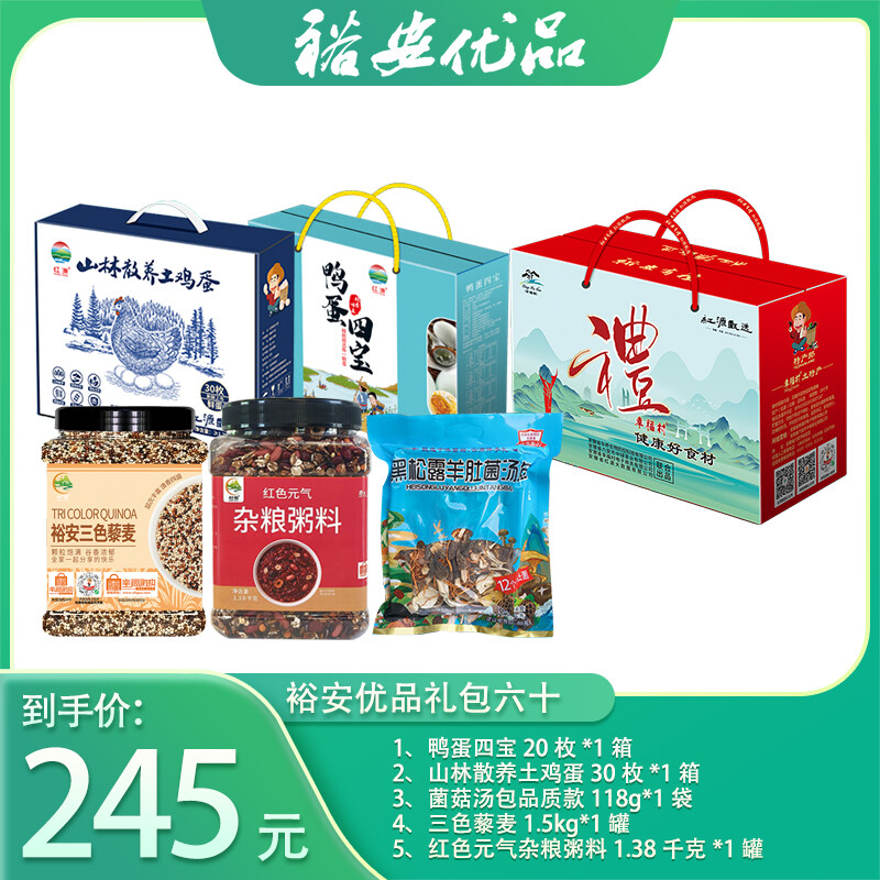 裕安优品礼包六十