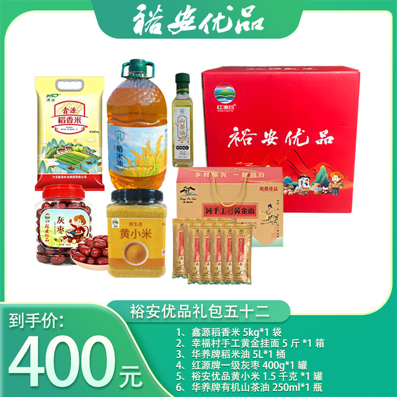 裕安优品礼包五十二