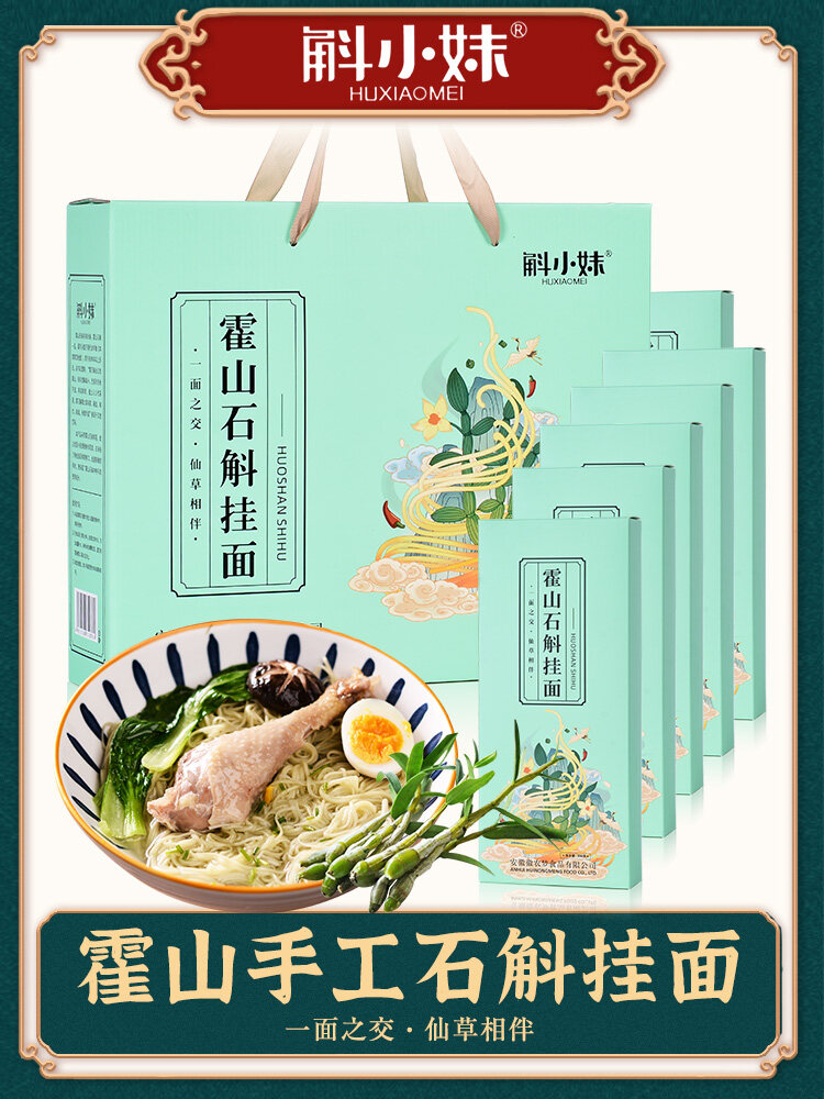 霍山石斛挂面礼盒1800g