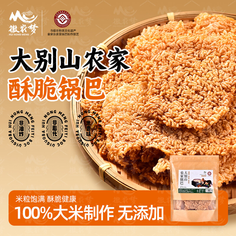 手工农家锅巴原生态非油炸纯手工零添加剂传统美食