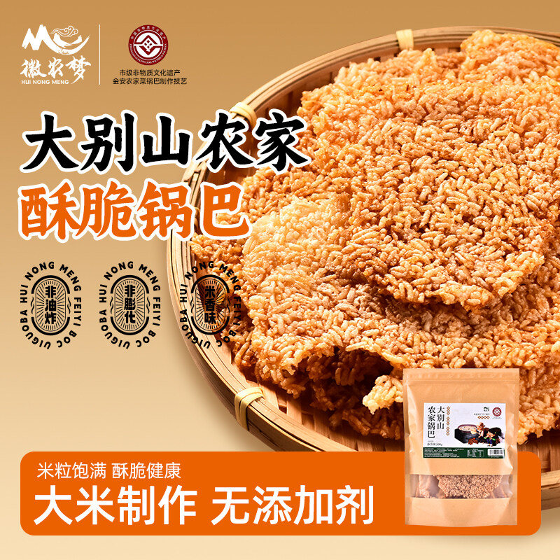 手工农家锅巴原生态非油炸纯手工零添加剂传统美食