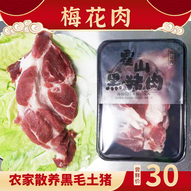 黑毛猪肉 鲜肉现切 梅花肉500g/盒