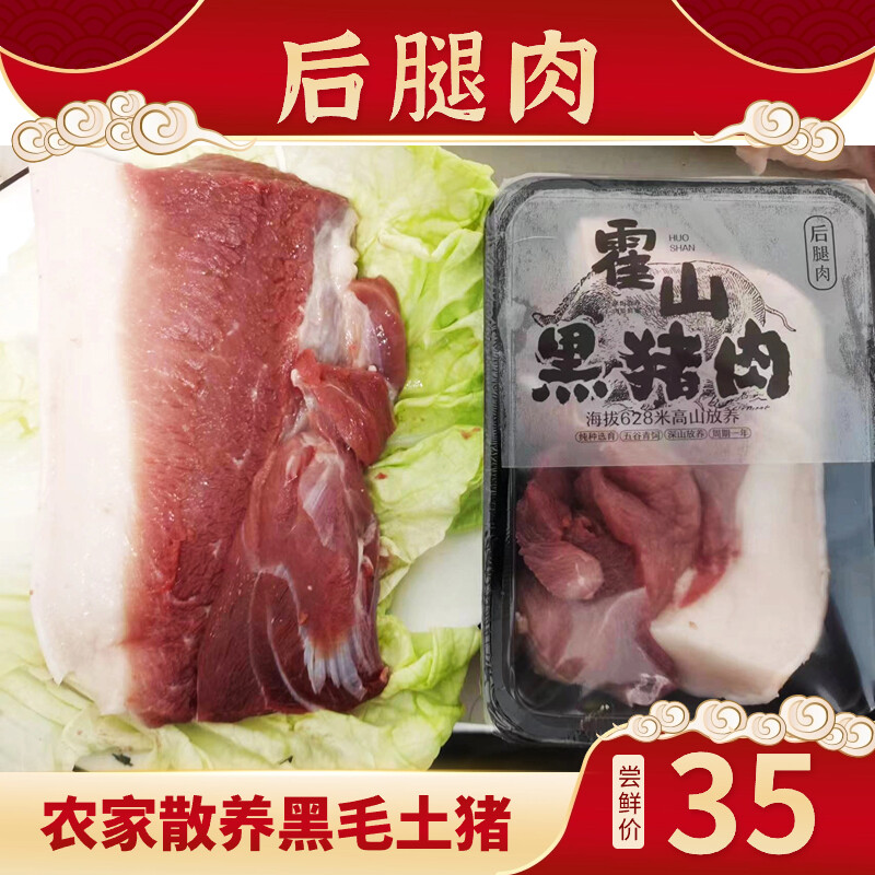 黑毛猪肉 鲜肉现切 后腿肉500g/盒