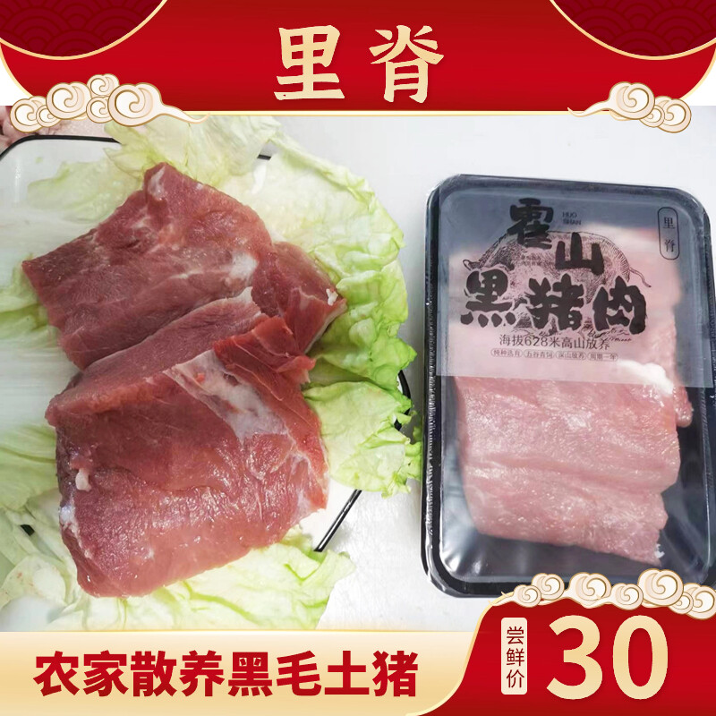 黑毛猪肉 鲜肉现切 里脊500g/盒