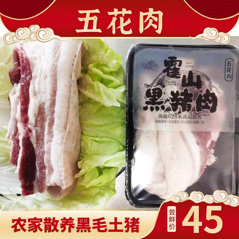 黑毛猪肉 鲜肉现切 五花肉500g/盒