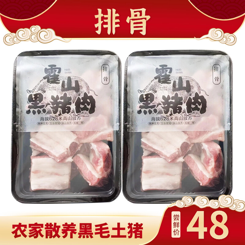 黑毛猪肉 鲜肉现切 排骨500g/盒