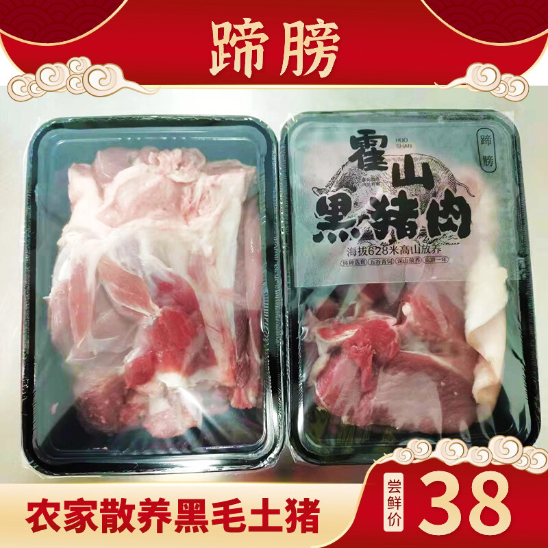 黑毛猪肉 鲜肉现切 蹄膀500g/盒