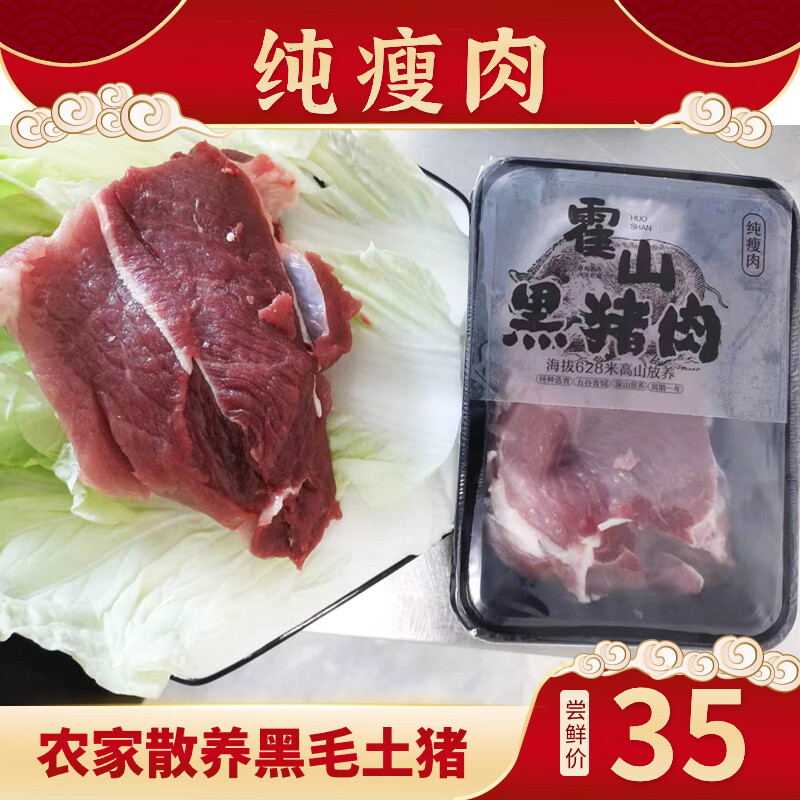 黑毛猪肉 鲜肉现切纯瘦肉500g/盒