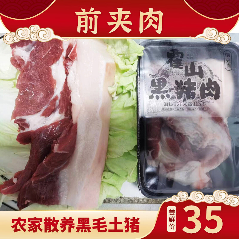 黑毛猪肉 鲜肉现切 前夹500g/盒