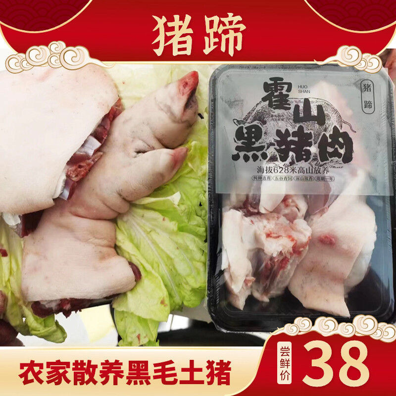 黑毛猪肉 鲜肉现切 猪蹄500g/盒