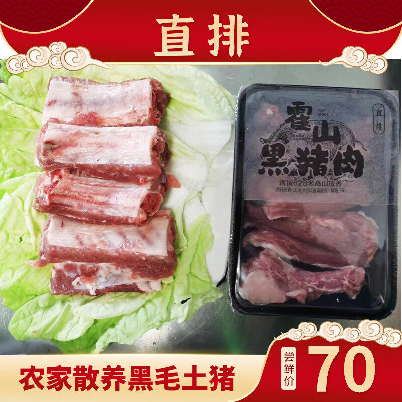 黑毛猪肉 鲜肉现切 直排500g/盒