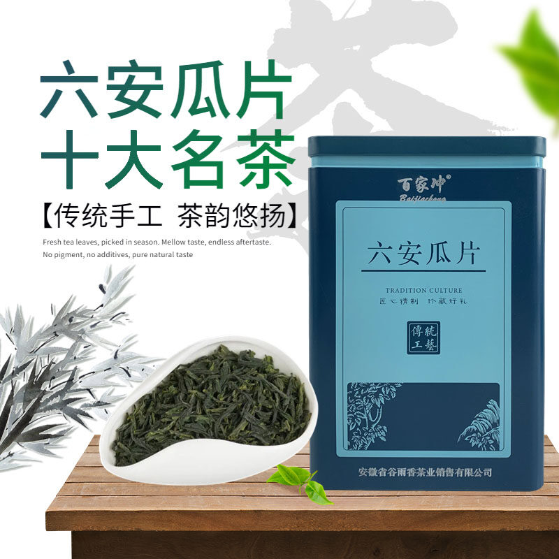 百家冲·办公系列 六安瓜片 手工绿茶 听装