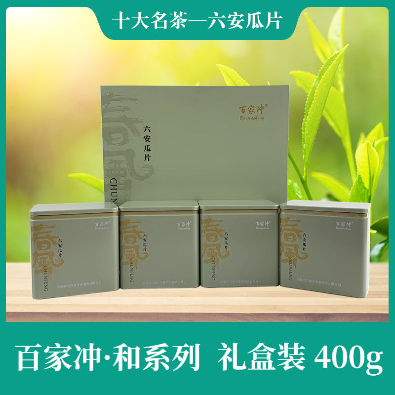 百家冲·和系列 六安瓜片礼盒装400g 手工绿茶