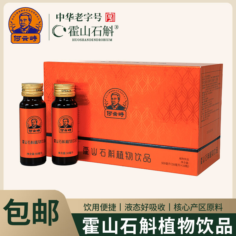 何云峙霍山石斛植物饮品500ml (50ml*10瓶)
