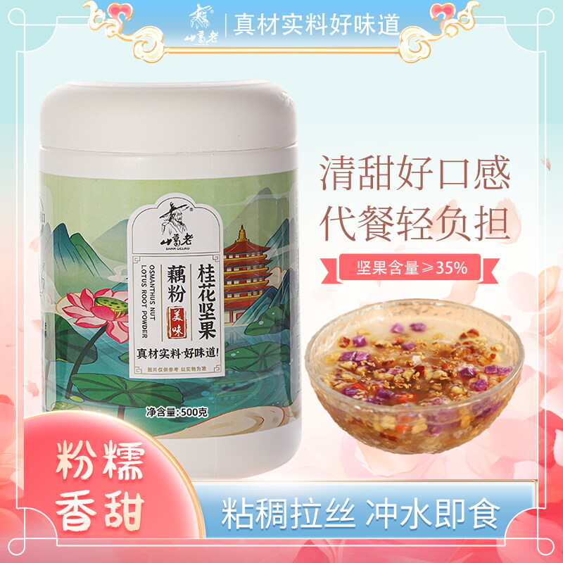 桂花坚果藕粉500g