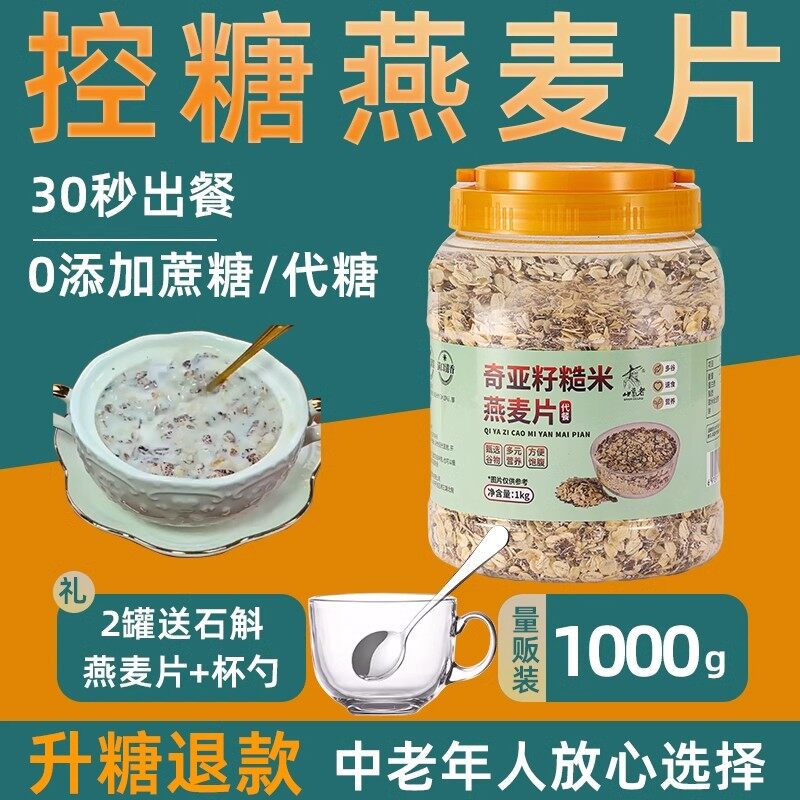 奇亚籽糙米燕麦片1000g