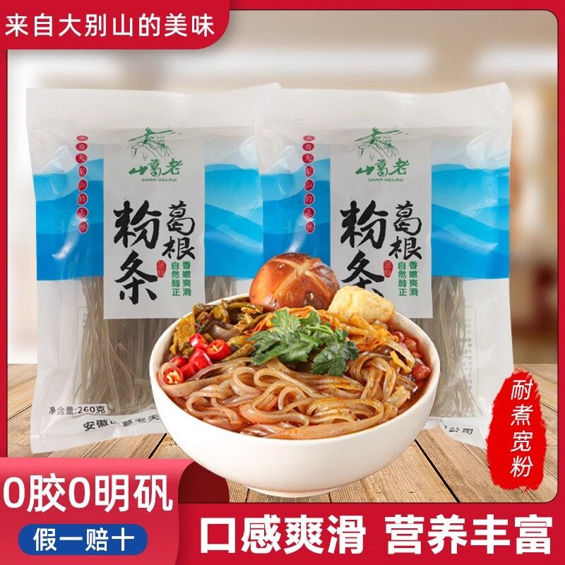 葛根宽粉条260g*4袋 共2斤